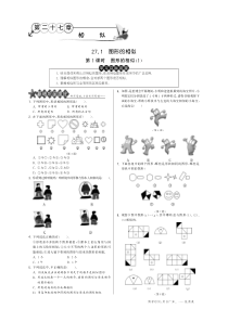 27.1.1图形的相似（1）·数学人教版九下-特训班