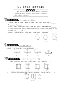 29.3课题学习 制作立体模型·数学人教版九下-课课练