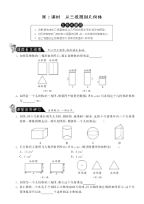 29.2.2从三视图到几何体·数学人教版九下-课课练