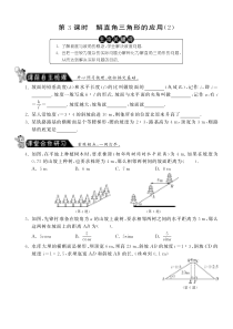 28.2.3解直角三角形的应用（2）·数学人教版九下-课课练