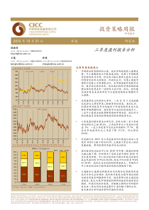 1031中金-A股投资策略周报101031