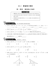 28.2.1解直角三角形·数学人教版九下-课课练