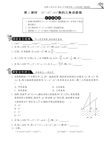 28.1.3角30°，45°，60°的三角函数值·数学人教版九下-课课练