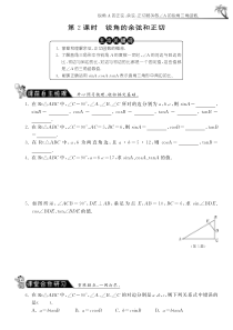 28.1.2锐角的余弦和正切·数学人教版九下-课课练