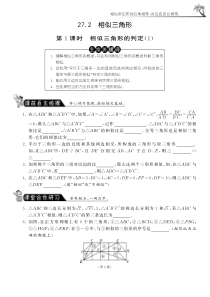 27.2.1相似三角形的判定（1）·数学人教版九下-课课练