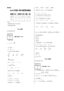 2016_2017第一学期期中八年级数学测试试题