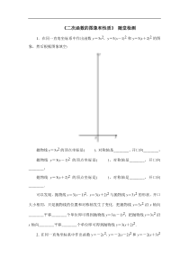 《二次函数的图象和性质》随堂检测2