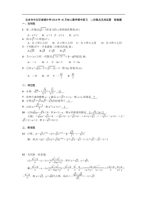 北京市丰台区普通中学2016年10月初三数学期中复习  二次根式及其运算  检验题 教师版含答案