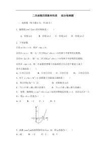 《二次函数的图象和性质》综合测试题1