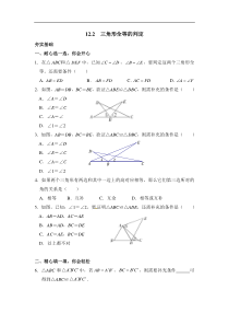 《三角形全等的判定》综合检测2