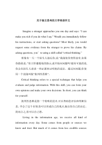 关于独立思考的大学英语作文