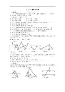 11.2.1三角形的内角