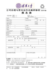 公司治理与资本运作总裁研修班(第29期)