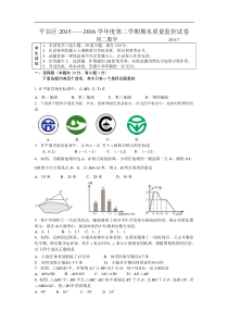 7.2015-2016第2学期初2年级数学期末考试题-平谷