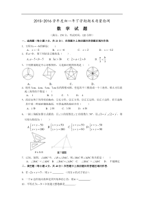 2016年春洛江区七年级数学试卷