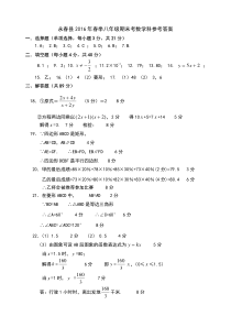 永春县2016年春期末（八年级）数学答案