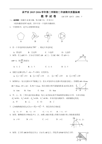 1.2015-2016第2学期初2年级数学期末考试题-昌平