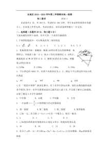 13.2015-2016第2学期初2年级数学期末考试题-东城