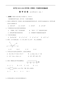 1.2015-2016第2学期初1期末数学考试题-昌平