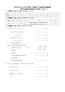 1.2015-2016第2学期初2年级数学期末考试题答案-昌平