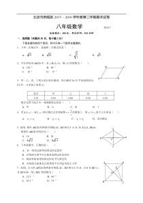 10.2015-2016第2学期初2年级数学期末考试题-西城