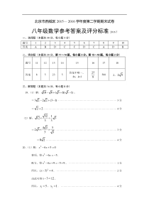 10.2015-2016第2学期初2年级数学期末考试题答案-西城