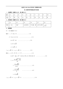 4.2015-2016第2学期初2年级数学期末考试题答案-延庆