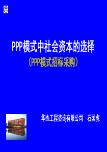 PPP招标采购