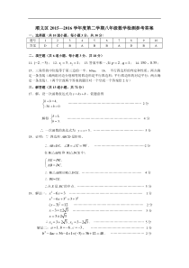 8.2015-2016第2学期初2年级数学期末考试题答案-顺义