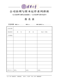 公司治理与资本运作系列讲座