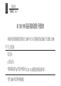 GB 1350-1999 稻谷国家标准第2号修改单