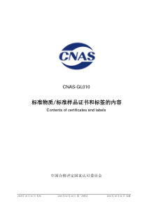 CNAS-GL010-2018-xd1