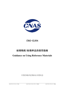 CNAS-GL004-2018-xd1