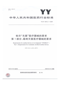 YYT 0615.1-2007 标示“无菌”医疗器械的要求 第一部份 最终灭菌医疗器械的要求