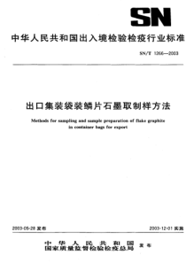 SNT 1266-2003 出口集装袋装鳞片石墨取制样方法