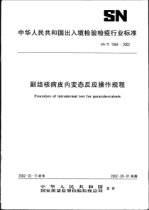 SNT 1084-2002 副结核病皮内变态反应操作规程