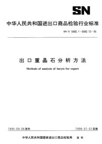 SN-T 0480.5-1995 出口重晶石分析方法 硫酸钡的测定