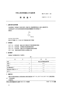 HGT 2591-1994 防染盐S