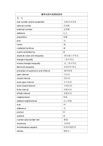 数学分析英文词汇