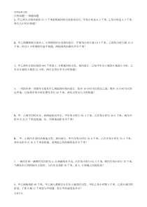 小学数学行程问题相遇问题最全版