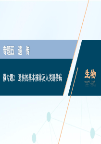 2020年高三二轮复习--遗传的基本规律