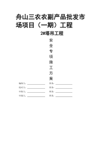 舟山三农农副产品批发市场项目2