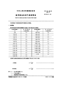 船用柴油机排气烟度限值