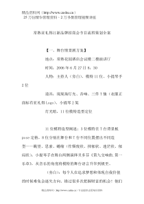 x品牌招商会节目流程策划全案(doc8)