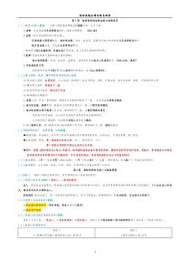 T2013年招标师《招标采购法律法规与政策》考点浓缩汇总版