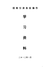 《招商引资务实操作培训学习资料》