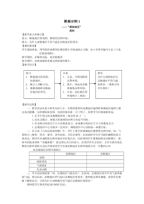 教案示例--七年级地理公开课优秀教学课件