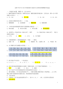 XXXX中级质量模拟题1