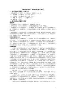 管理学基础视频答疑电子教案