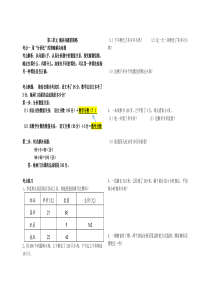 苏教版三年级数学下册第三单元考点总结及练习